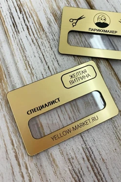 Купить бейдж пластиковый с окном 47х73 с гравировкой "Желтая витрина"