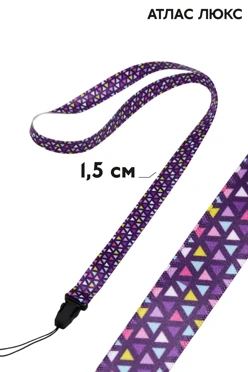 Купить ленту для бейджа атлас люкс ширина 1,5 см, с фастексом, с печатью Купить ленту для бейджа атлас люкс ширина 1,5 см, с фастексом, с печатью
