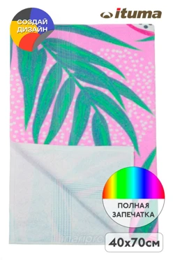 Купить полотенце махровое 40х70 cм с печатью (Ituma) Купить полотенце махровое 40х70 cм с печатью (Ituma)