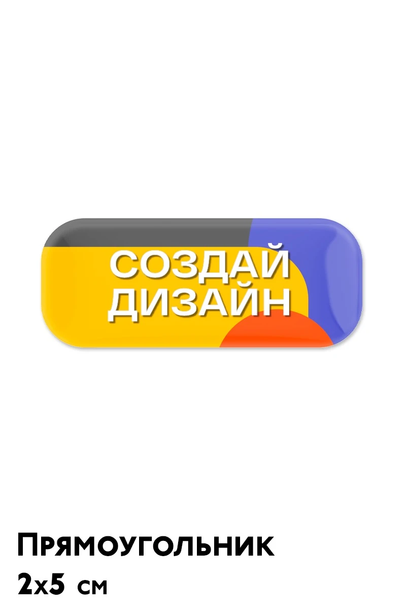 Наклейка заливная 2х5 см прямоугольник, с нанесением#2