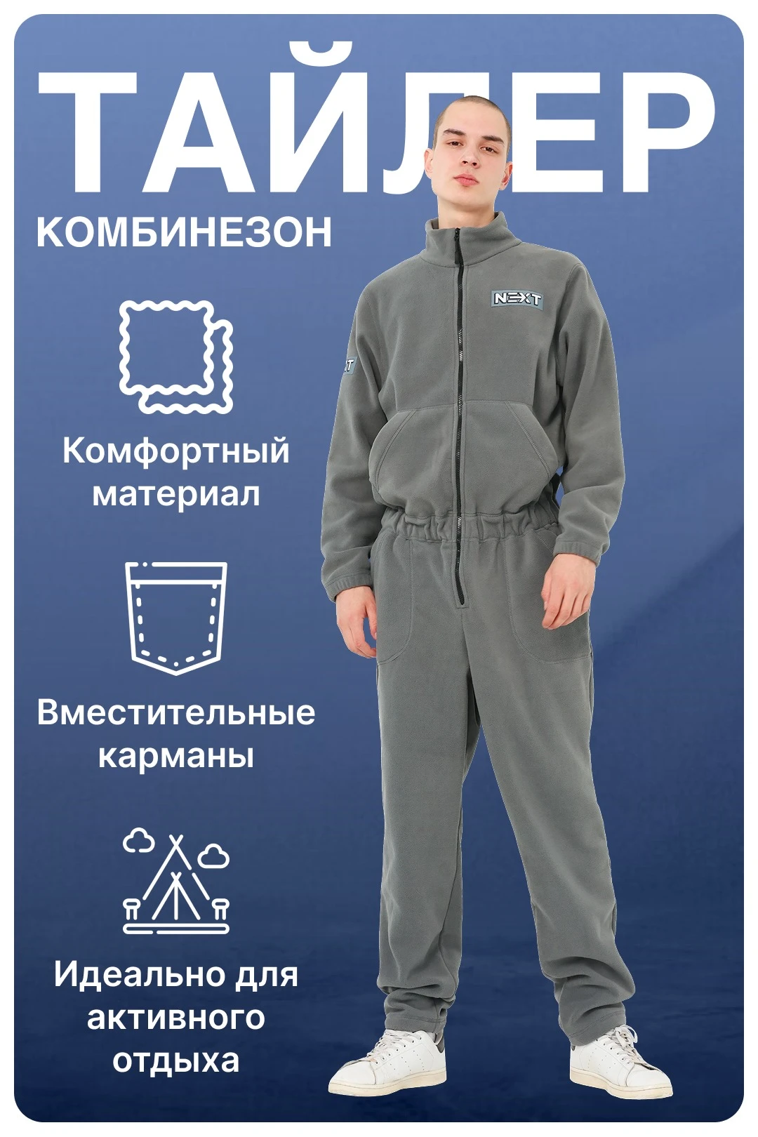 Купить комбинезон Тайлер флисовый унисекс, однотонный