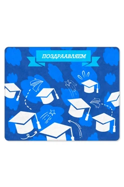 Купить плед Палитра флисовый 120х150 см (двухсторонний), с принтом "Class of 2025"