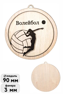 Купить медаль из фанеры МФ9009 двухслойную с гравировкой