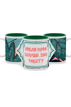 Кружка цветная внутри, с принтом "I love coffee more than work"#1