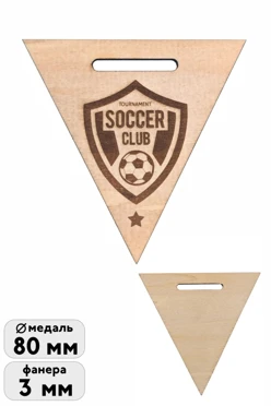 Купить медаль из фанеры МФ8002 с гравировкой
