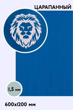 Купить пастик двухслойный царапанный 1200х600 мм 1,5 мм, голубой/белый