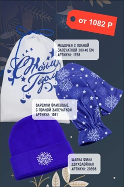 Купить подарочный набор Снежность