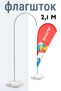 Купить флагшток Капля 2,1 м