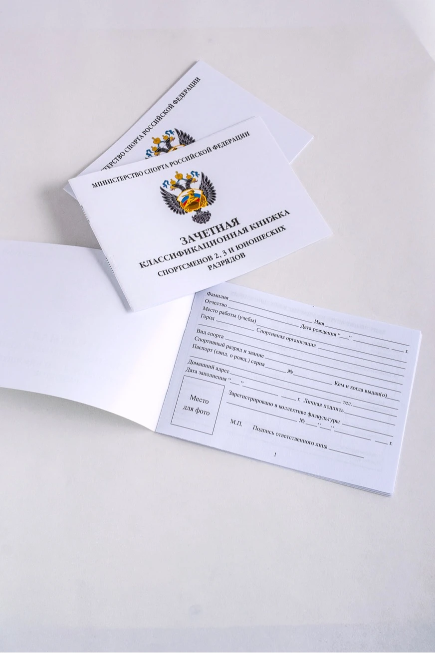 Купить книжку зачетную классификационную для спортсменов 2,3 и юношеских разрядов