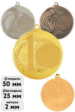 Купить медаль металлическую ИК5003 50мм