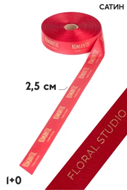 Купить ленту сатин шириной 2,5 см, печать золотом с одной стороны