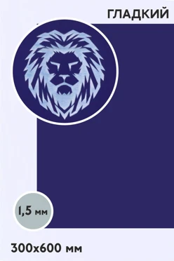 Купить пластик двухслойный глянцевый 600х300 мм 1,5 мм, фиолетовый/белый