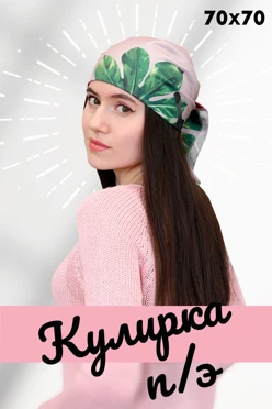 Купить бандану из кулирной глади 70х70 см, с полной запечаткой