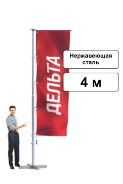 Арендовать флагшток из нержавеющей стали с закрытым механизмом 4 м