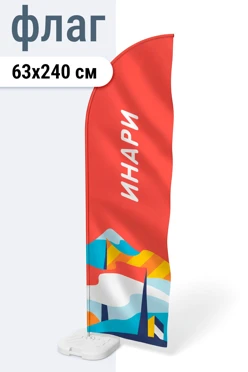 Купить флаг Парус 63х240 см шелк