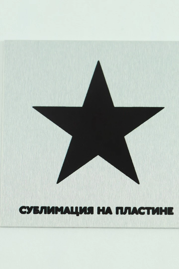 Купить алюминий сатин односторонний 600х300 мм 0,6 мм, серебро