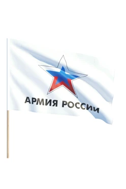 Купить флаг «Армия России»
