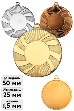 Купить медаль металлическую MMА5018 50 мм