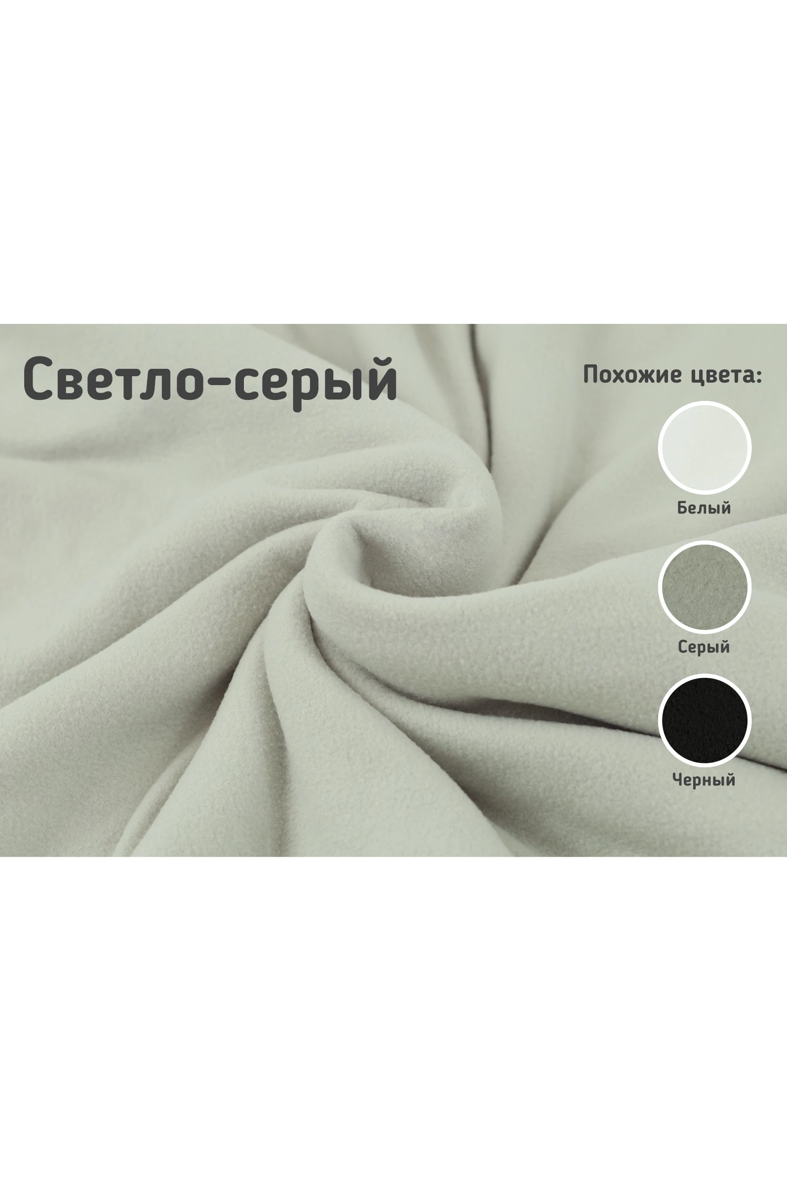 Купить ткань Флис 280 гр/м², 100% пэ, 160 см, Pantone 420 C
