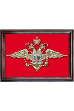 Купить Гербовое панно Министерство внутренних дел РФ 35х50 см барельеф краска рамка орех