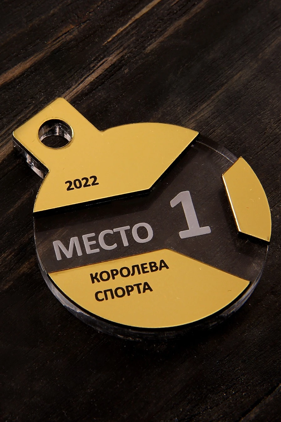 Медаль из акрила АК5008 Круг 50 мм с гравировкой#3