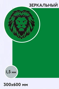 Купить пластик двухслойный зеркальный 600х300 мм 1,5 мм, зеленый/черный