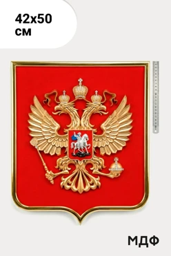 Купить Герб РФ рельефный 42х50 см щит краска кристаллы Сваровски стандарт