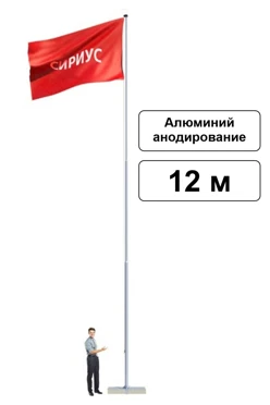 Арендовать флагшток из алюминия с открытым механизмом 12 м (анодирование)