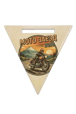 Купить медаль из акрила АС5009 Треугольник 50 мм с печатью "Motorcycle race"
