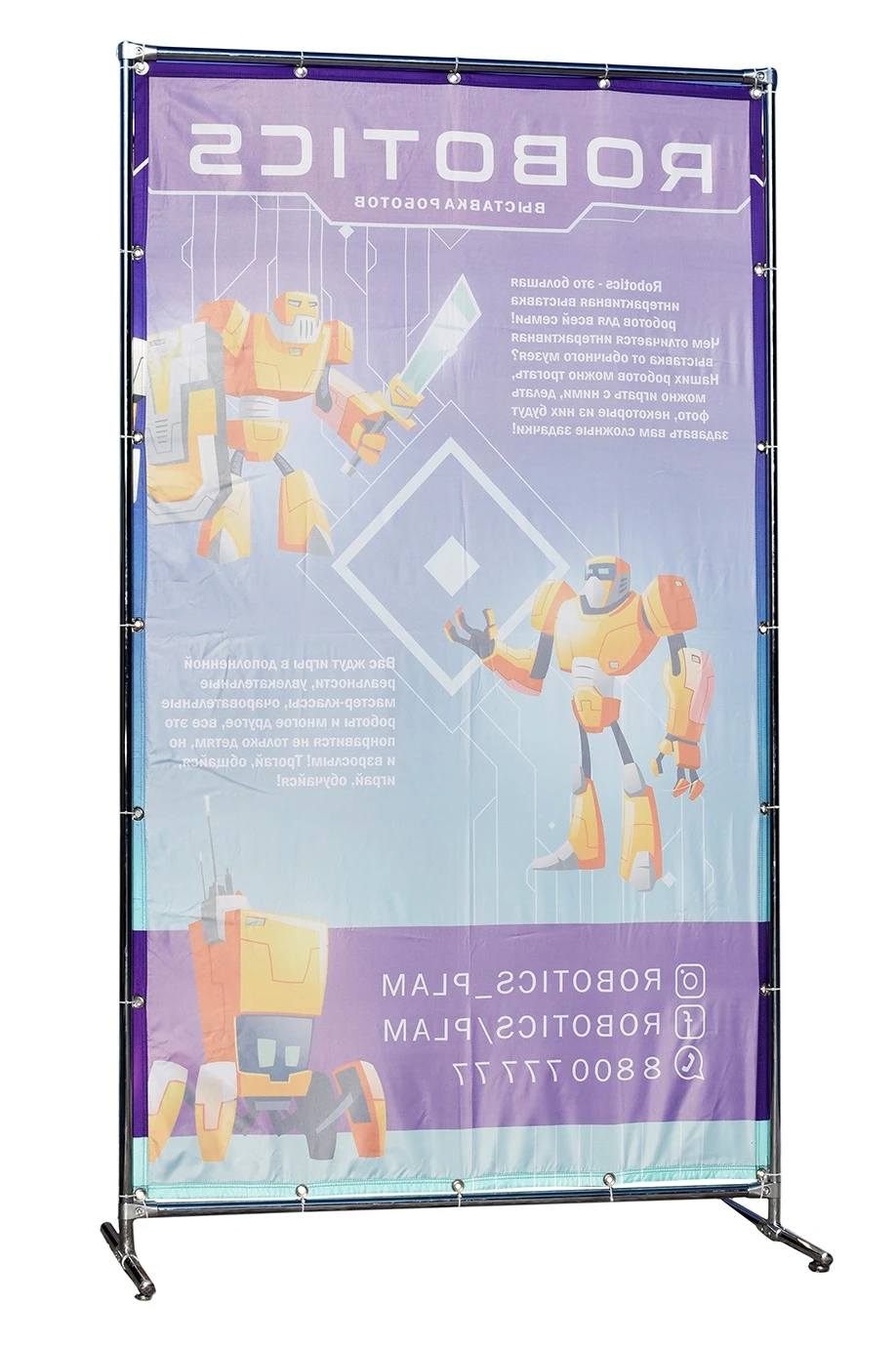 Купить рекламную ширму 1,2х2 м "Robotics"