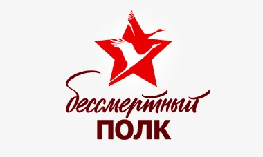 Изготовление транспарантов для бессмертного полка