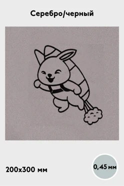Купить алюминий матовый 200х300 мм 0,45 мм, черный/серебро