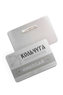 Бейдж из алюминия сублимационного, 47х73 мм#2 Бейдж из алюминия сублимационного, 47х73 мм#2