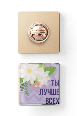 Значок заливной Квадрат 25х25 мм, с принтом "You are the best"#2