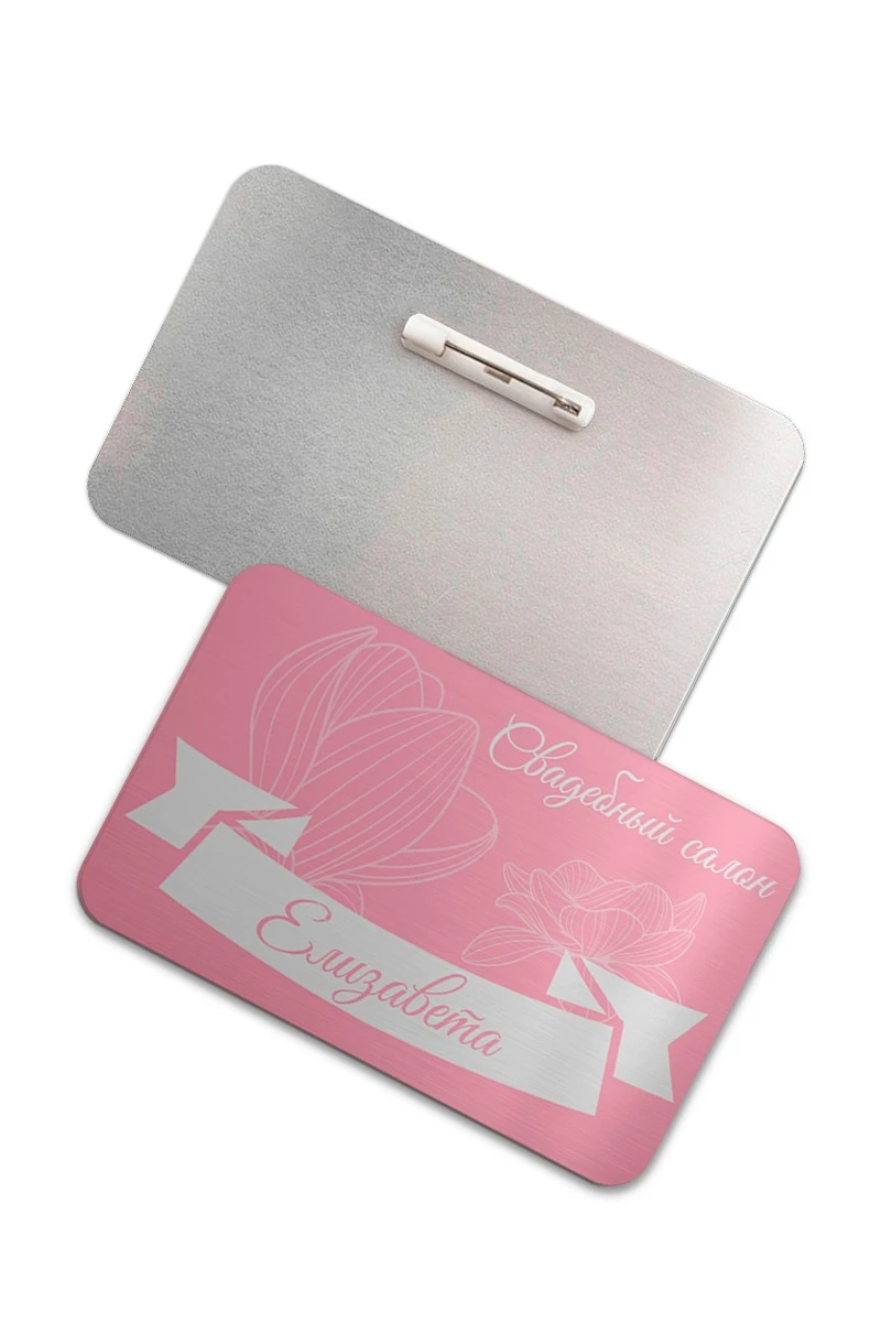 Купить бейдж без окна металлический 50х80 мм "Свадебный салон"