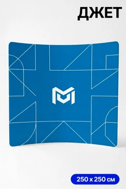 Купить мобильный тканевый стенд "Джет", прямая дуга, 250х250 см