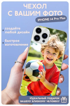 Чехол для iPhone 14 Pro Max с печатью#1