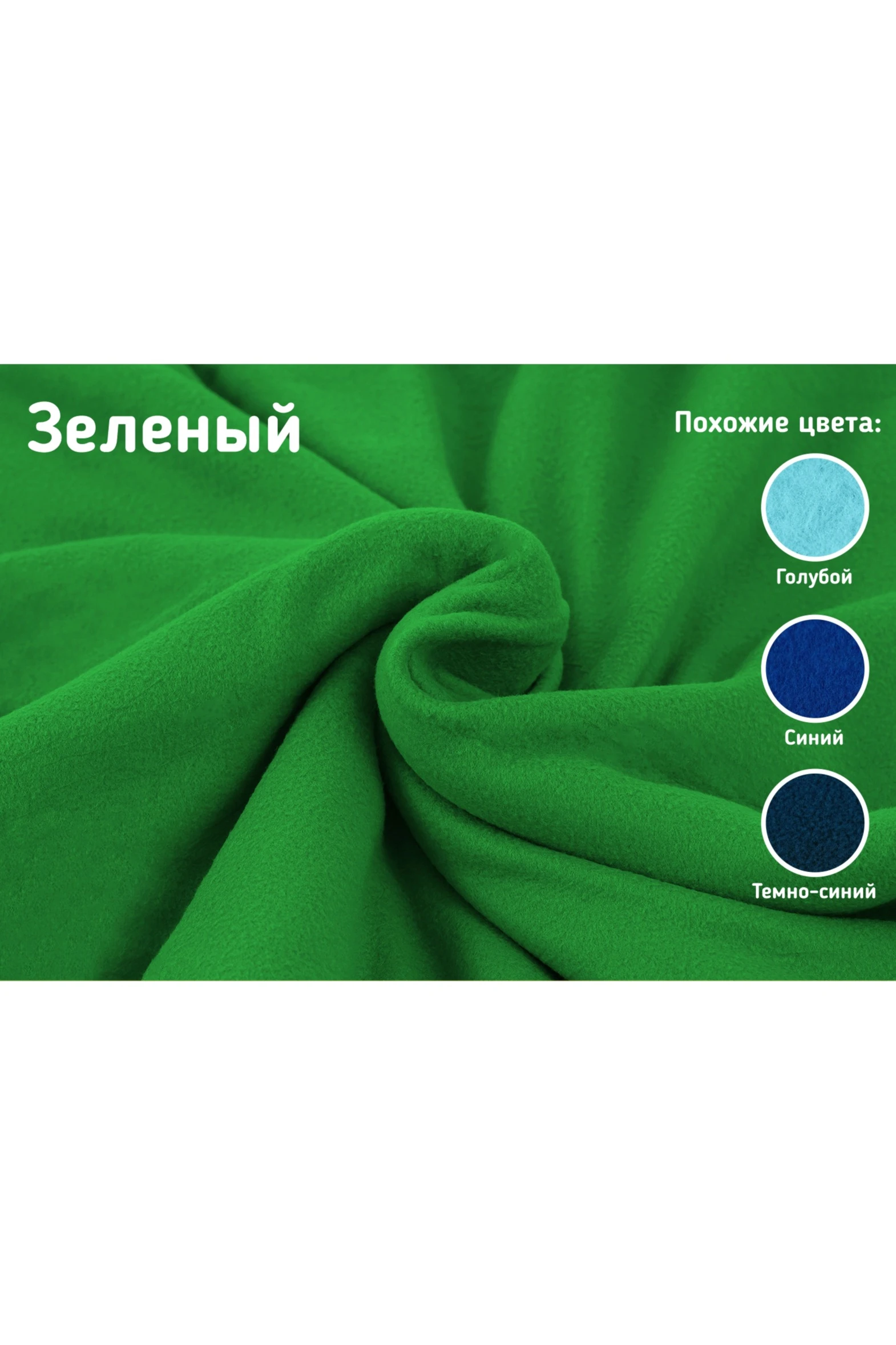 Купить ткань Флис 280 гр/м², 100% пэ, 160 см, Pantone 348 C