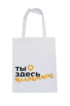 Купить сумку Румми из канваса 40х50 см, печать с одной стороны "You here"