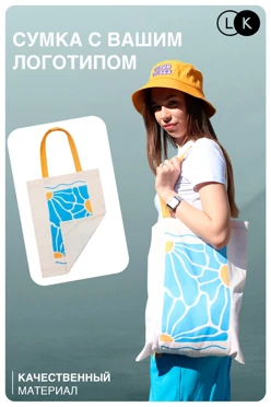 Купить сумку Пэйдж из перкали 35х45 см, с печатью