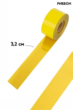 Купить ленту термотрансферную шириной 3,2 см (намотка 10 000 см), золото