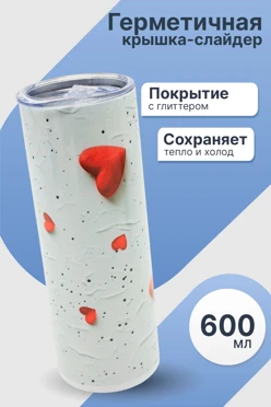 Купить термос Гвен 600 мл, с нанесением