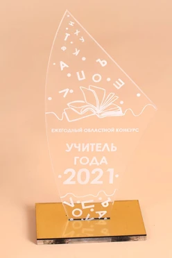 Купить награду из акрила 26х18 см с гравировкой