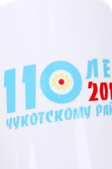 Кружка с печатью "110th Anniversary of the Chukotka Region"#5
