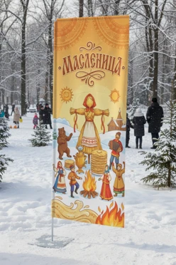 Флаг Бриз 90х220 см#2