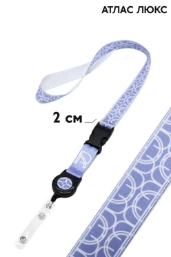 Купить ленту для бейджа атлас люкс ширина 2 см, с ретрактором и трезубцем, с печатью Купить ленту для бейджа атлас люкс ширина 2 см, с ретрактором и трезубцем, с печатью
