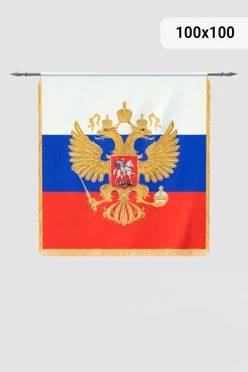 Купить штандарт РФ вышитый
