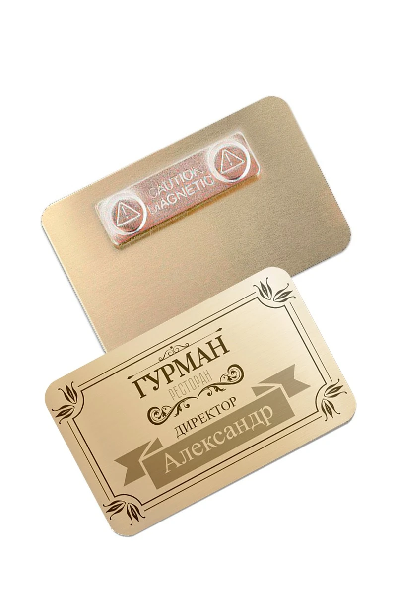 Купить бейдж без окна металлический 50х80 мм "Гурман"