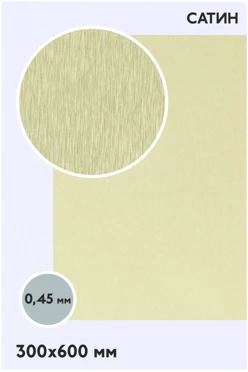 Купить алюминий сатин односторонний 600х300 мм 0,5 мм, золото