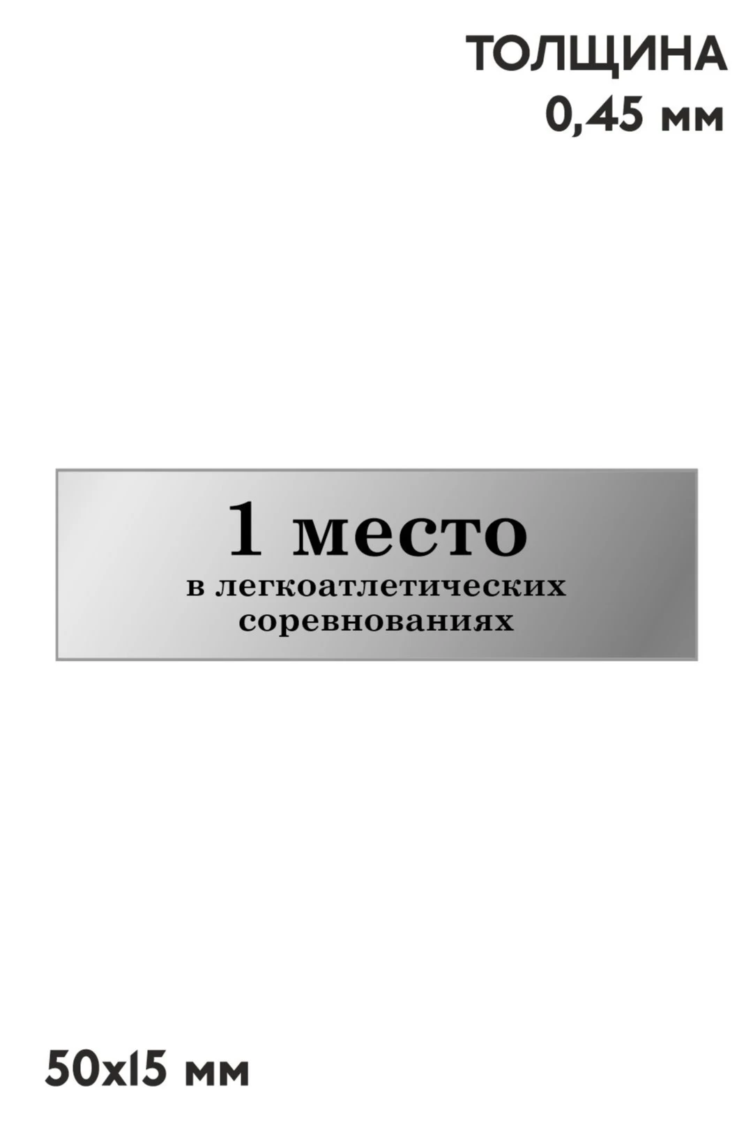 Шильд прямоугольный 50х15 мм#3